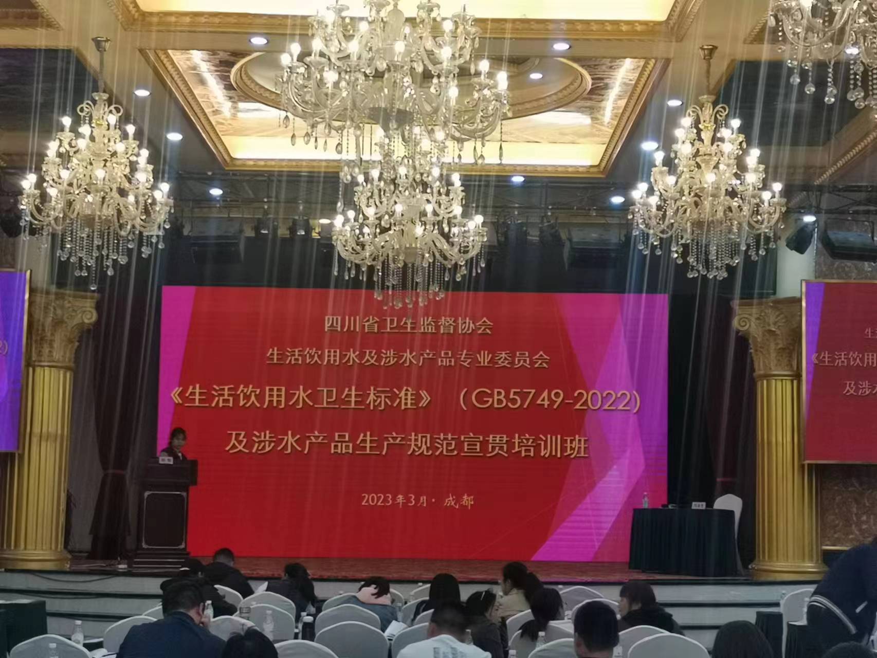 學習貫徹新標準，推進飲用水高質量發(fā)展